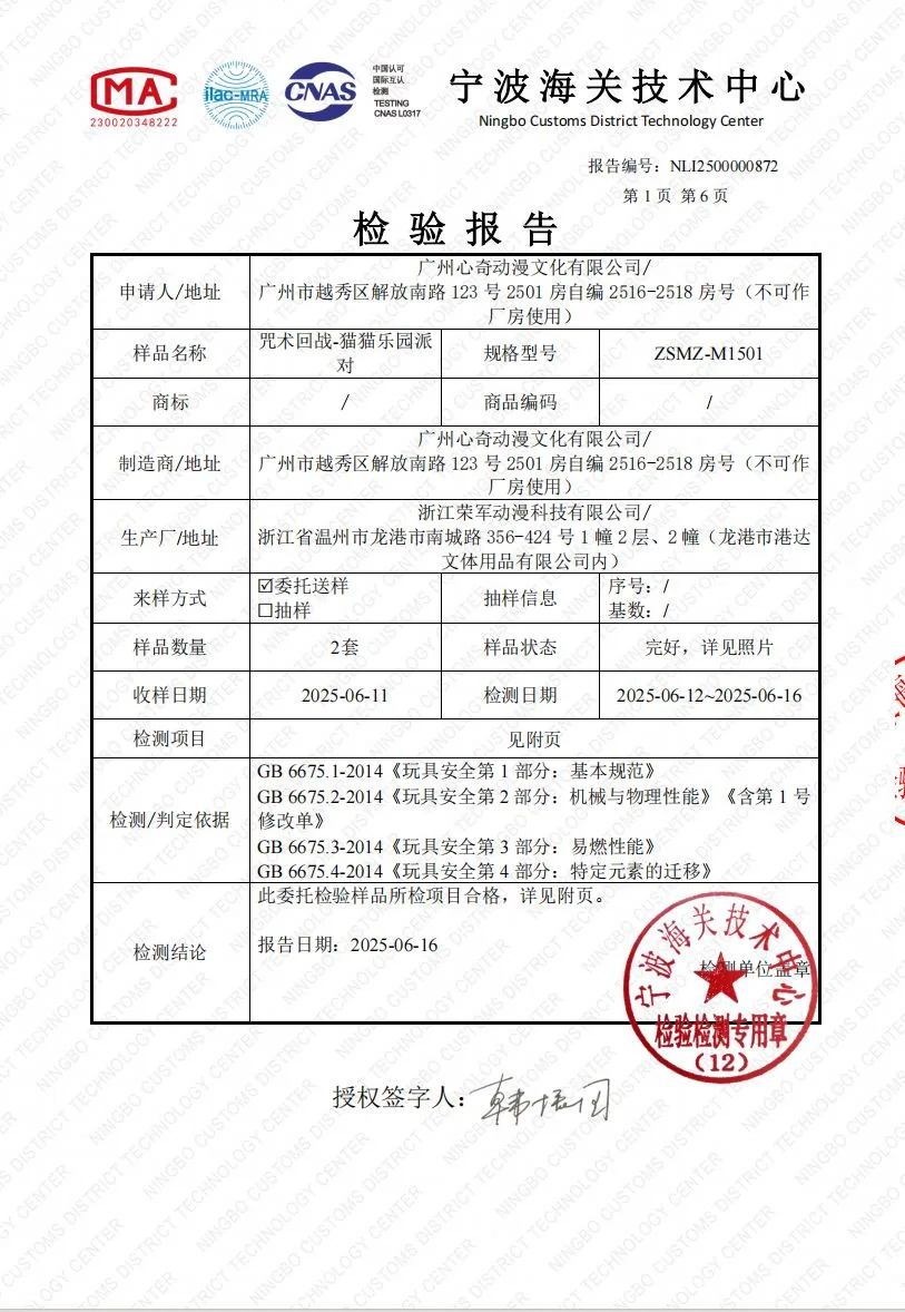 EAKI test report