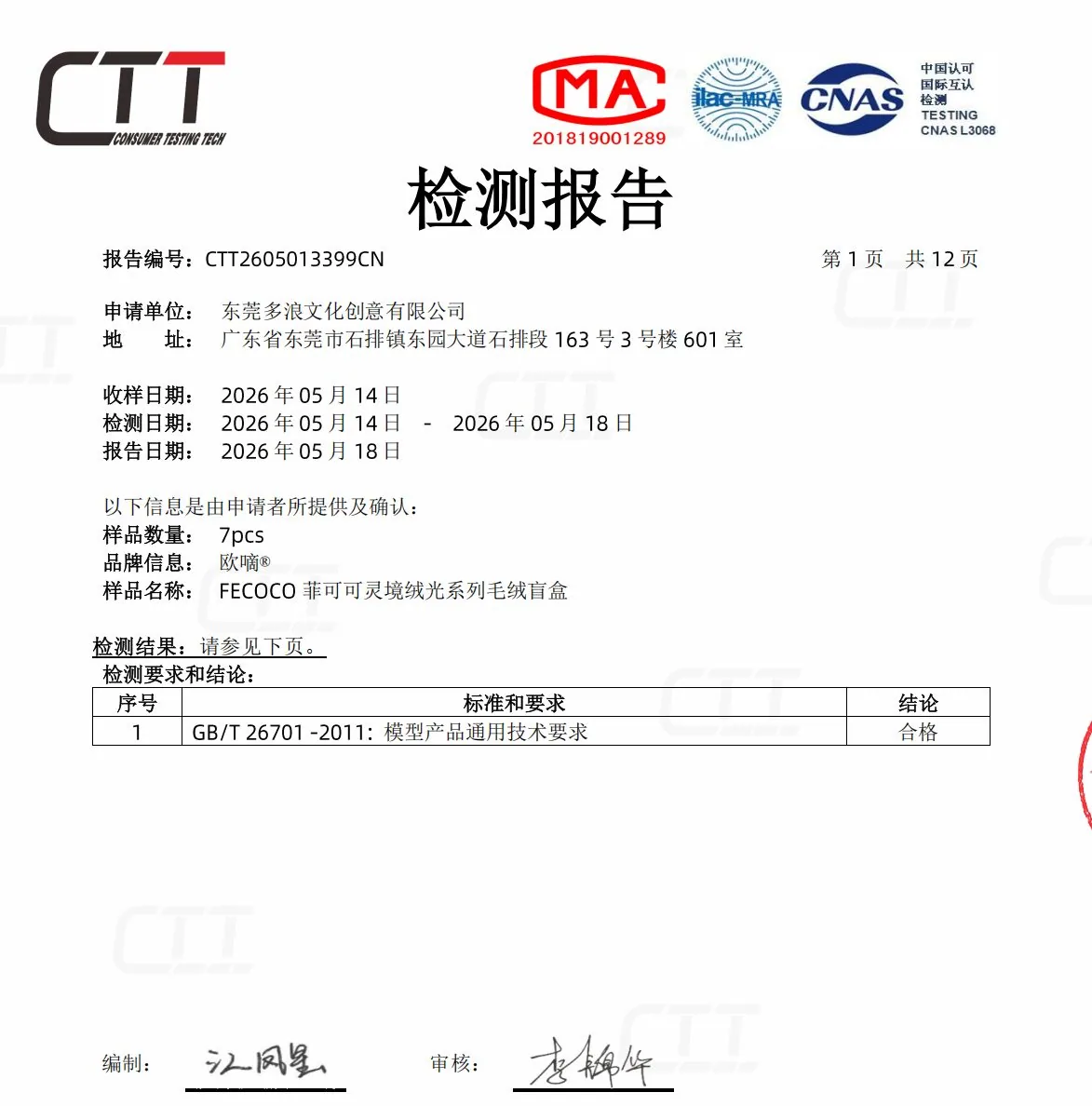 FECOCO CTT test report