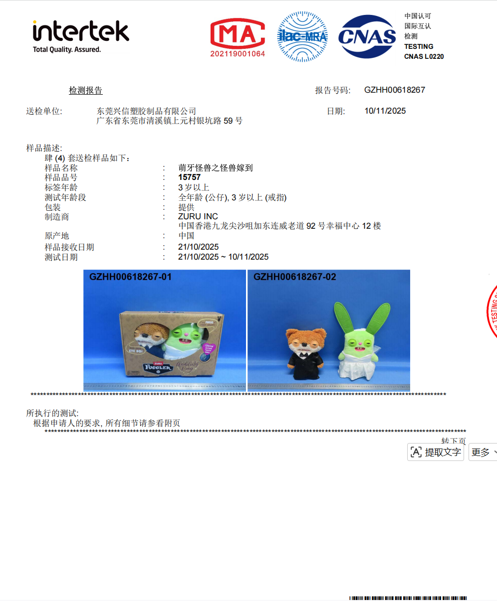 FUGGLER Intertek test report