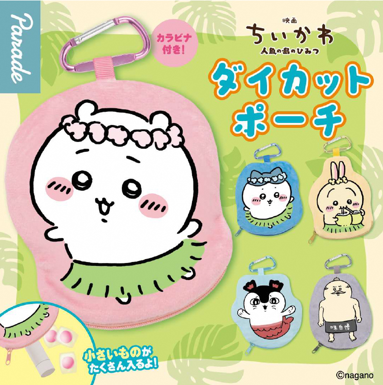 CHIIKAWA Movie The Secret of Mermaid Island die-cut pouch pendant blind box