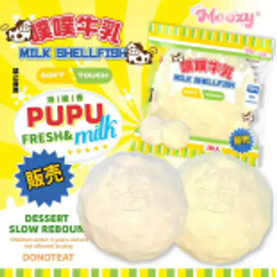 噗噗牛乳奶贝