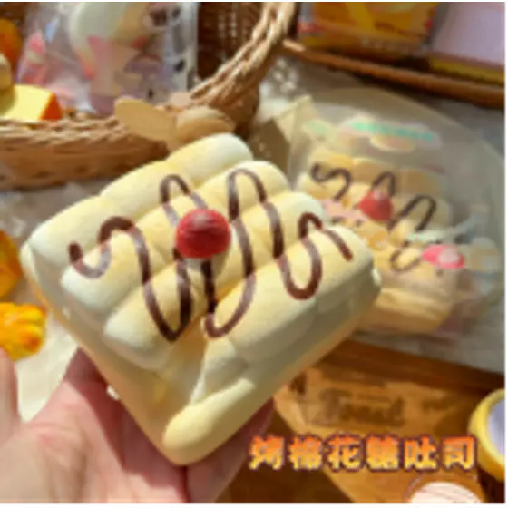 烤棉花糖吐司